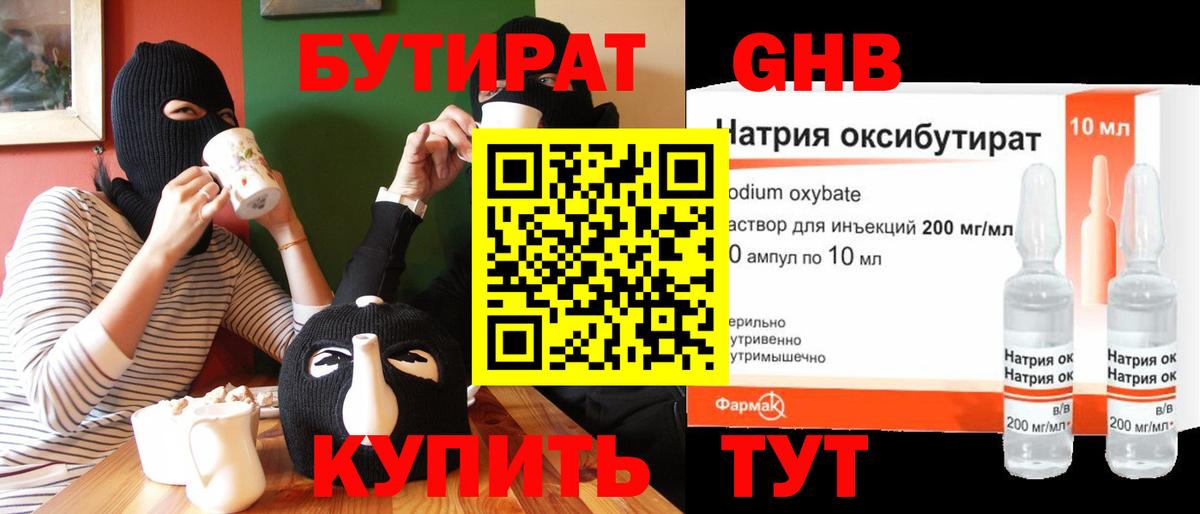 БУТИРАТ 1.4BDO  Вход с VPN  Раменское 
