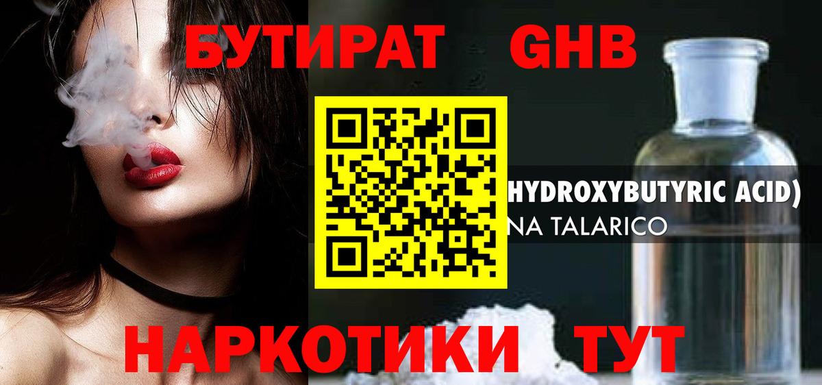 Бутират вода Раменское