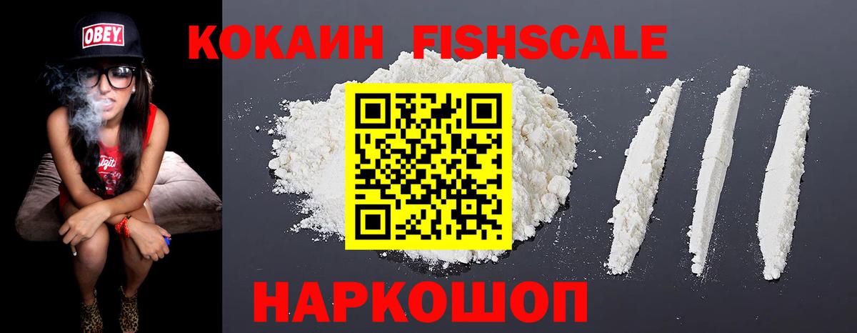Cocaine Fish Scale Раменское
