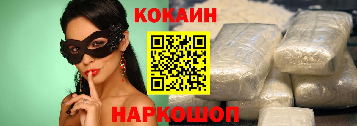 Cocaine 99%  Cocaine  Раменское  Вход с VPN  Кокаин FishScale 