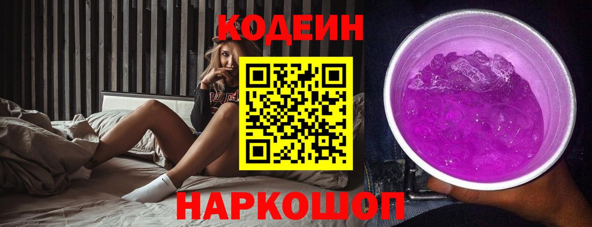 Раменское  Кодеиновый сироп Lean Purple Drank  Codein напиток Lean (лин)  Вход с VPN 