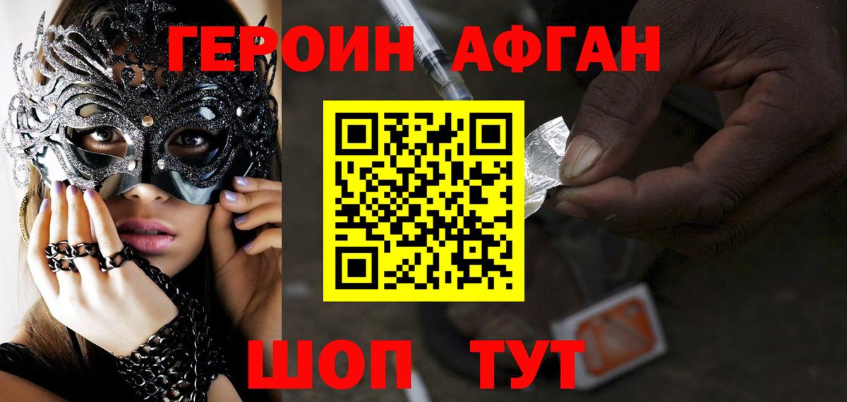 ГЕРОИН Heroin  Героин  Раменское  Вход с VPN 