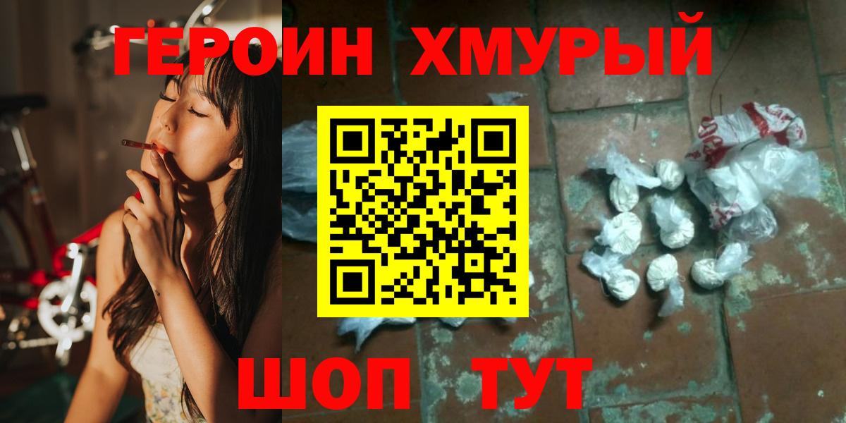 Героин хмурый Раменское