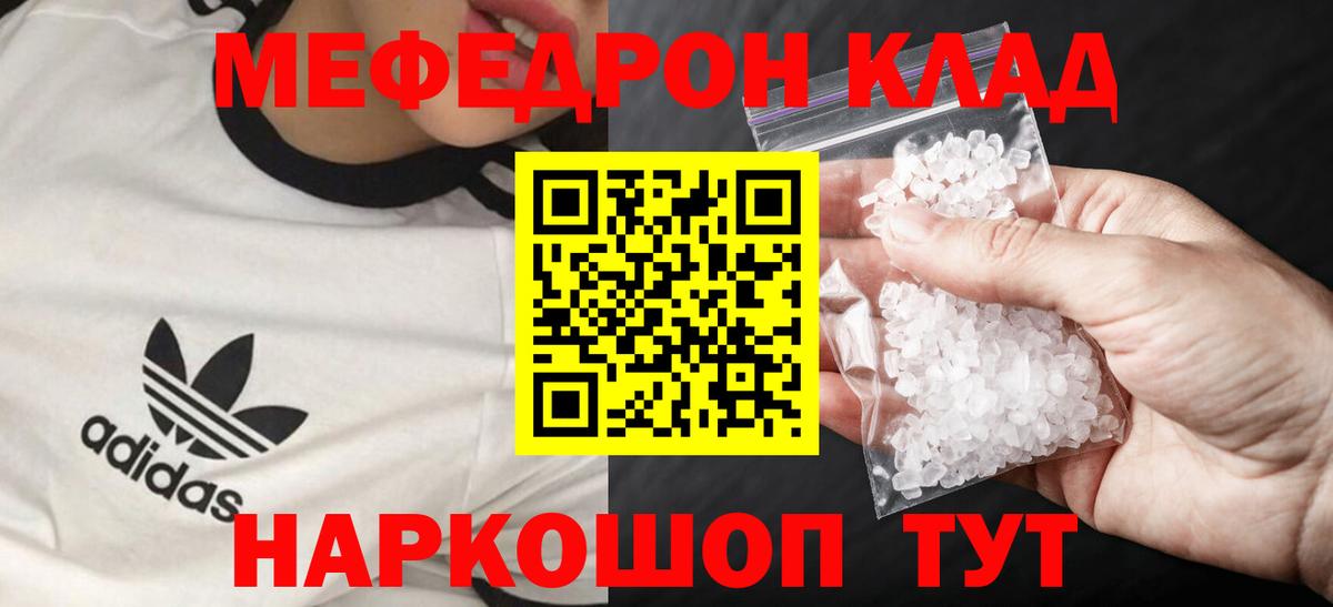 Меф мяу мяу  Раменское
