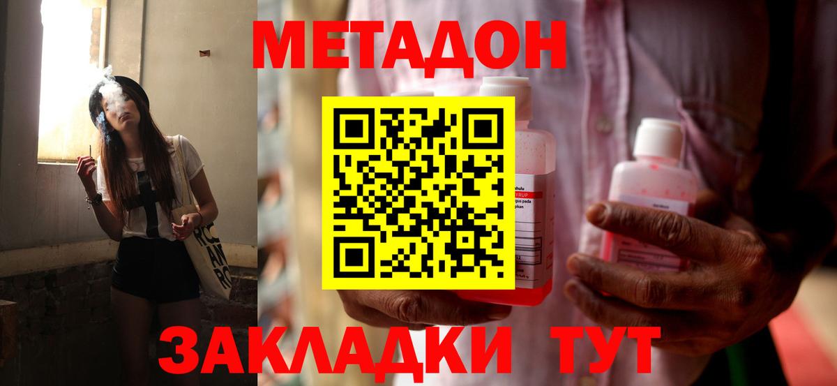 Метадон methadone  блэк спрут   Вход с VPN  Раменское  Метадон VHQ 