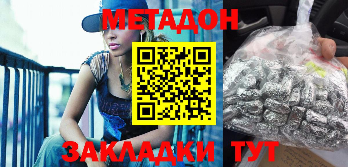 Метадон кристалл Раменское