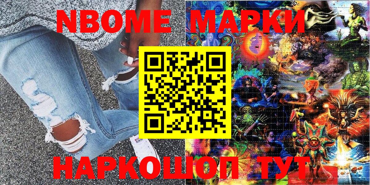 Марки N-bome 1,5мг  Марки N-bome 1,5мг  Вход с VPN  Раменское 